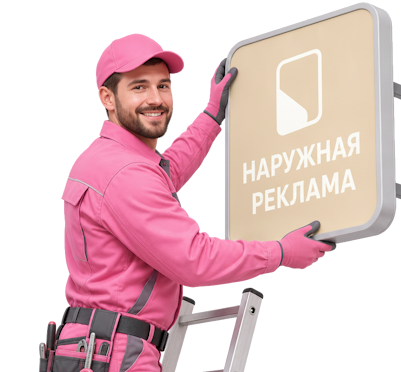 Вас интересует Наружная реклама и вывески под ключ в Челябинске? задайте вопрос